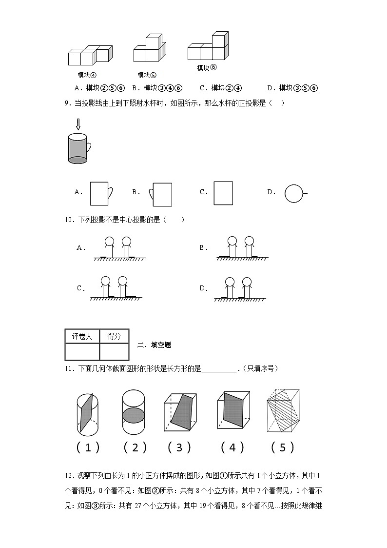 中考数学二轮复习模块四几何初步平面图形和立体图形基础含解析答案第3页