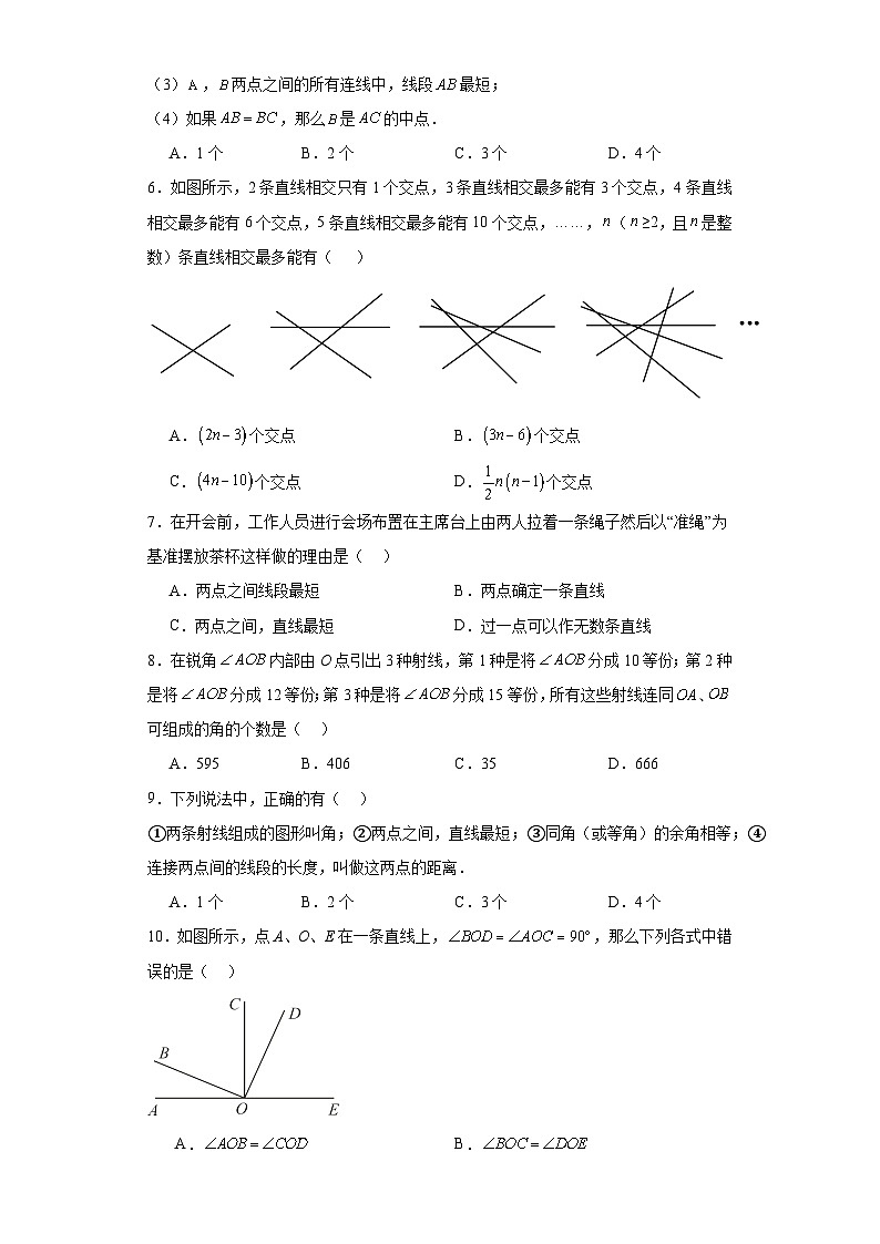 中考数学二轮复习模块四几何初步线段和角含解析答案第2页