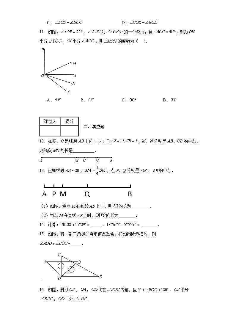 中考数学二轮复习模块四几何初步线段和角含解析答案第3页