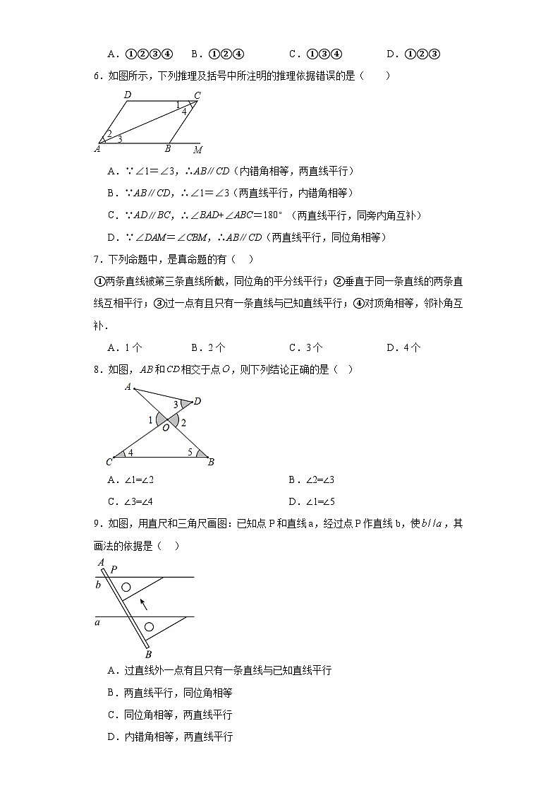 中考数学二轮复习模块四几何初步相交线与平行线含解析答案第2页