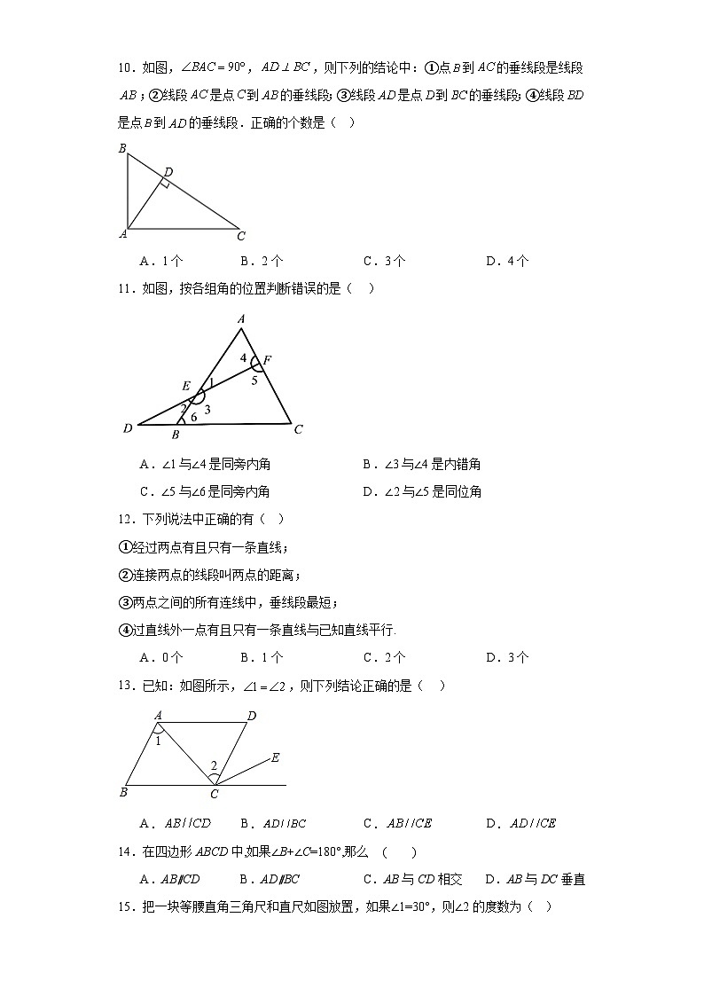 中考数学二轮复习模块四几何初步相交线与平行线含解析答案第3页