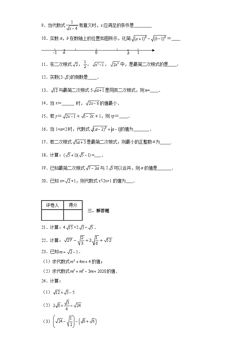 中考数学二轮复习模块一数与式二次根式题型练含解析答案第2页