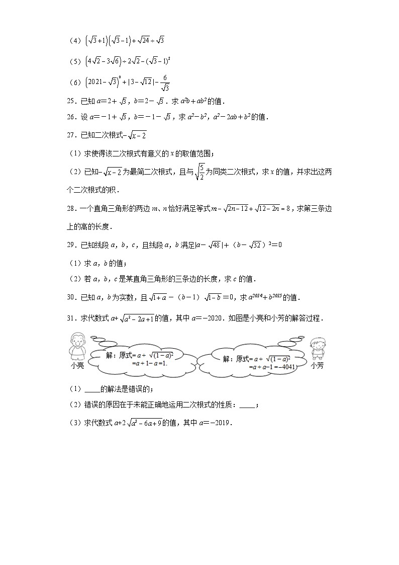 中考数学二轮复习模块一数与式二次根式题型练含解析答案第3页
