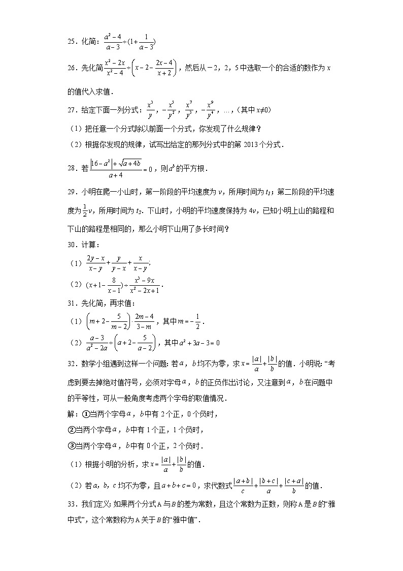 中考数学二轮复习模块一数与式分式题型练含解析答案第3页