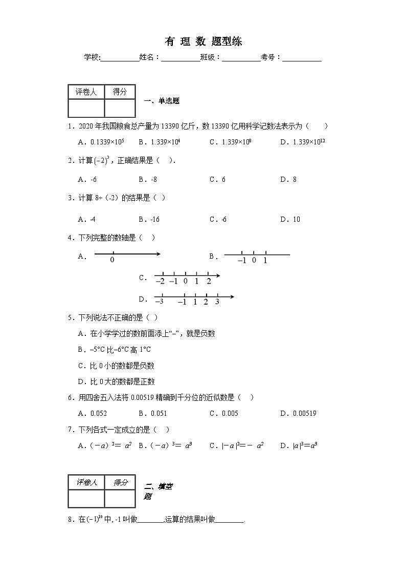 中考数学二轮复习模块一数与式有理数题型练含解析答案第1页