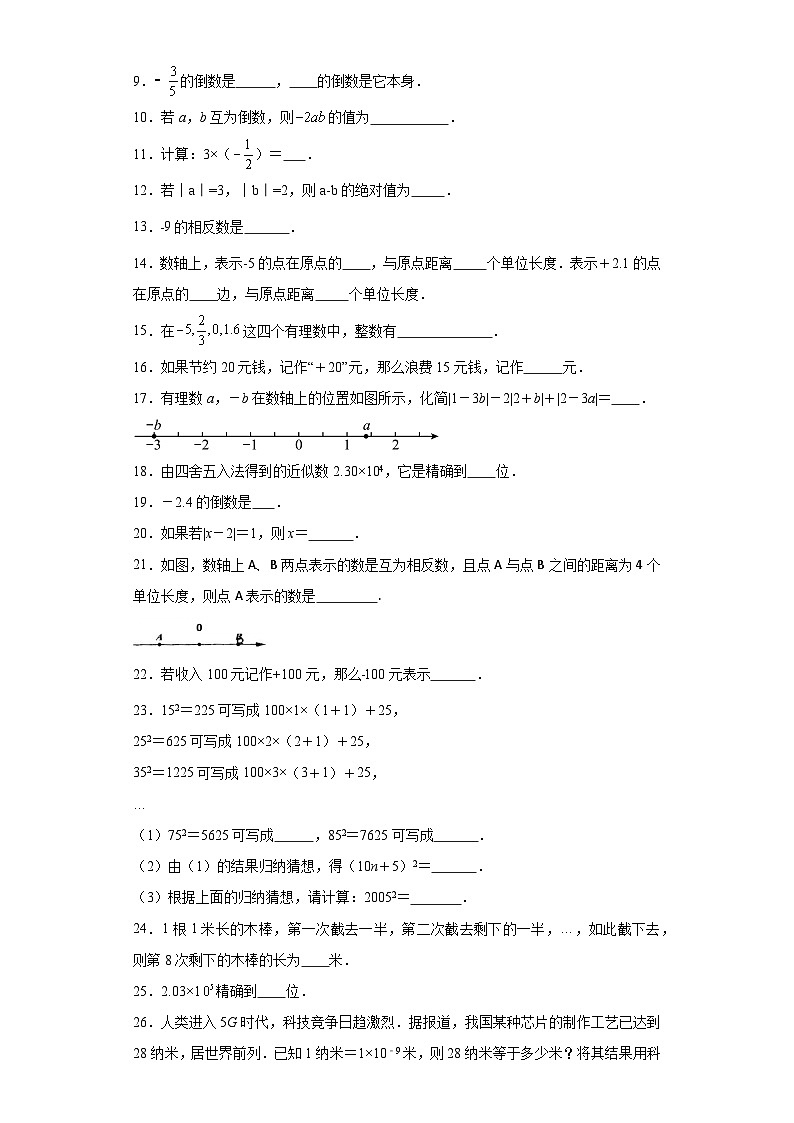 中考数学二轮复习模块一数与式有理数题型练含解析答案第2页