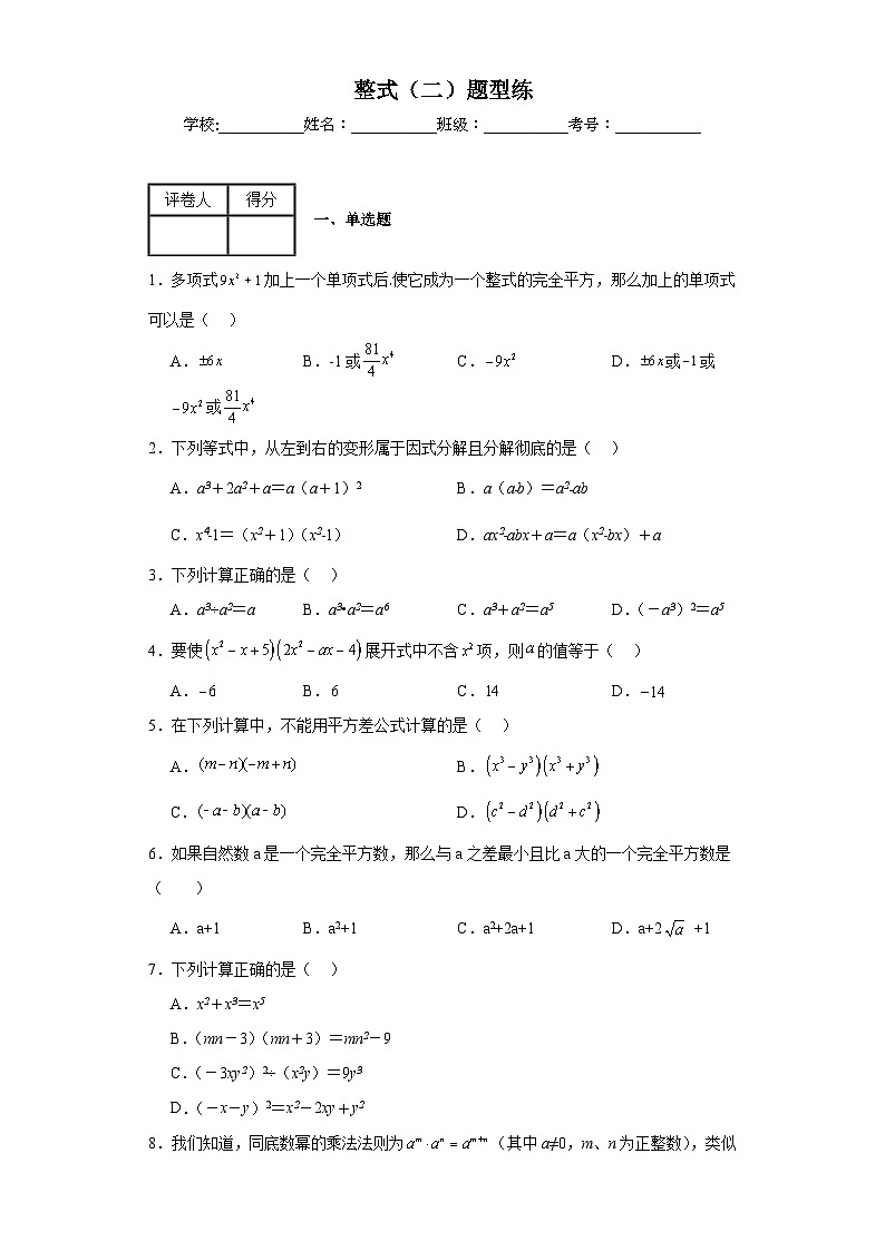 中考数学二轮复习模块一数与式整式（二）题型练含解析答案第1页