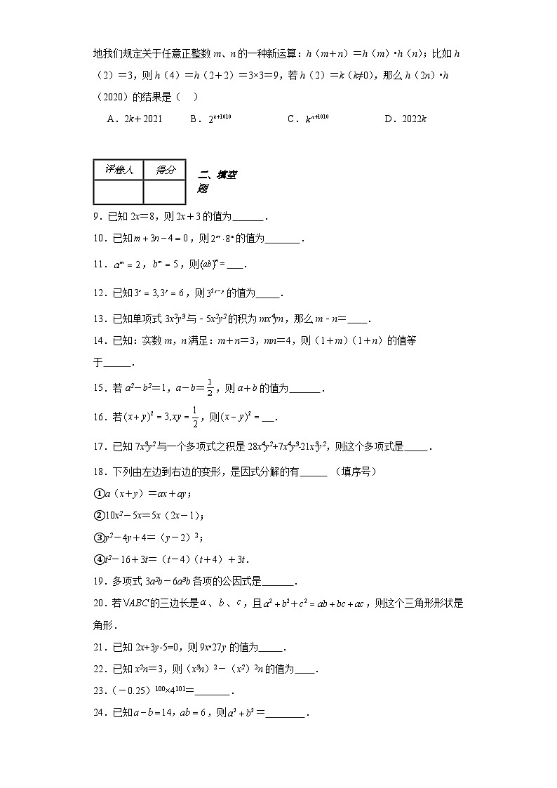 中考数学二轮复习模块一数与式整式（二）题型练含解析答案第2页