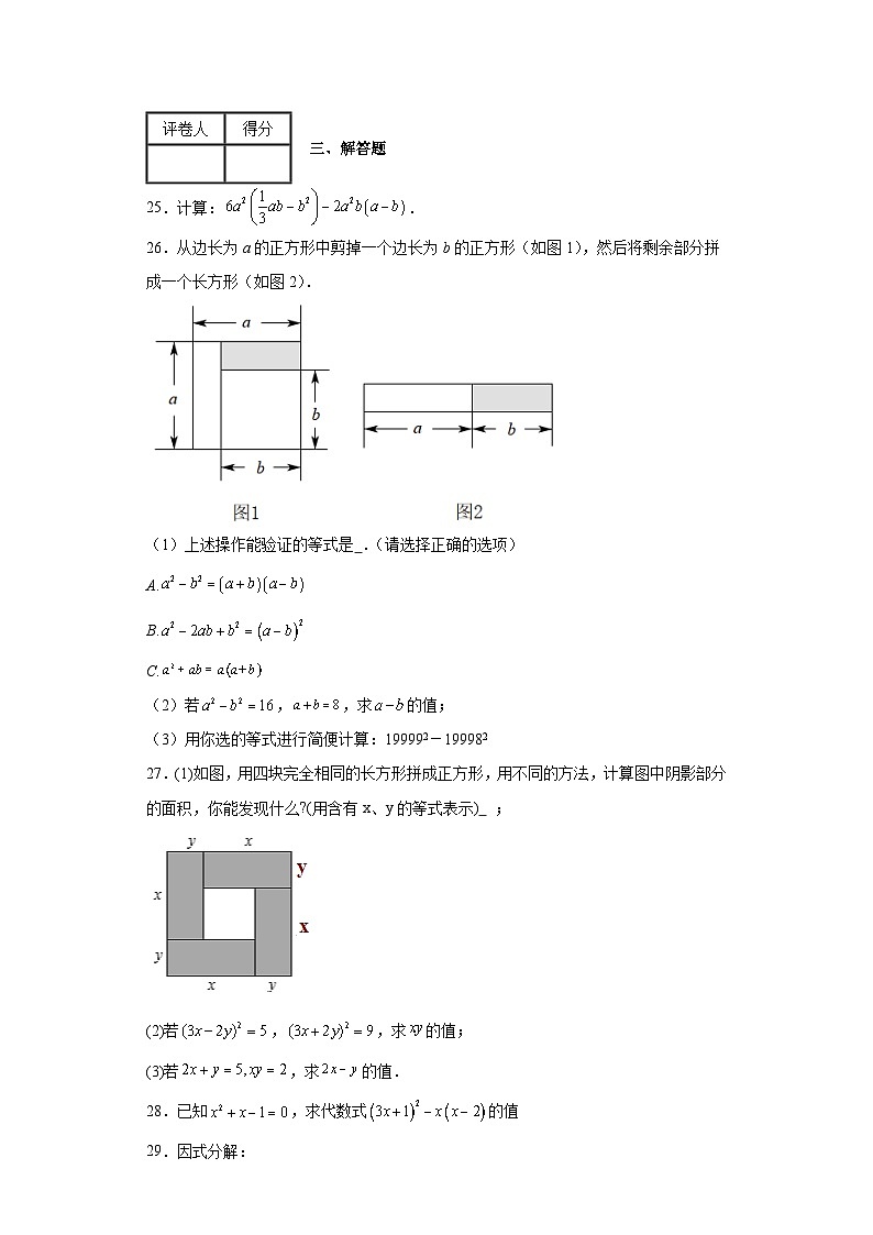 中考数学二轮复习模块一数与式整式（二）题型练含解析答案第3页