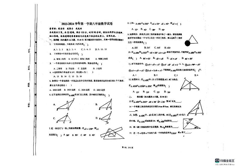 山东省德州市宁津县第六实验中学2023—-2024学年八年级上学期10月月考数学试题01