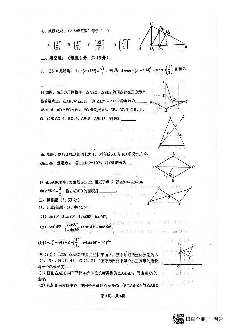 山东省聊城市+高唐县第一实验中学2023—2024学年上学期第一次学业水平评估九年级数学试题03