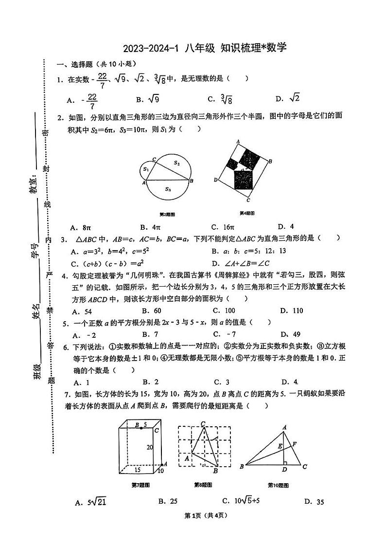 陕西省西安市蓝田县2023-2024学年八年级上学期10月月考数学试题第1页