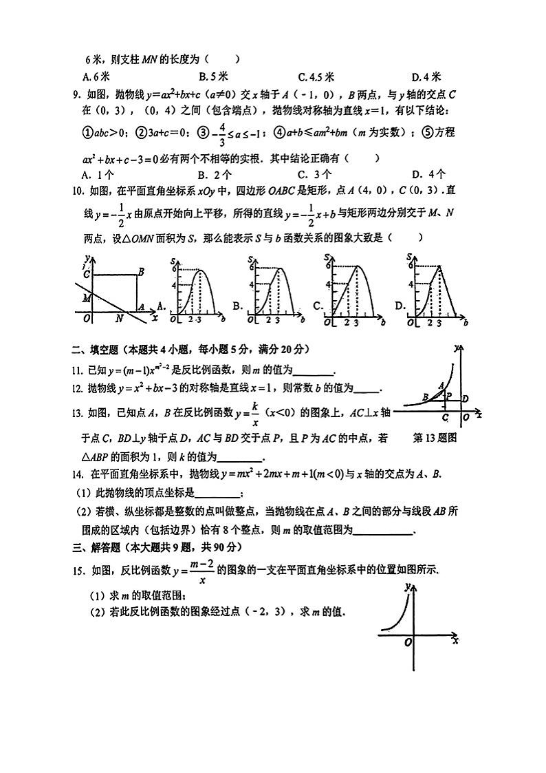 安徽省合肥市第四十五中学2023—-2024学年+九年级上学期第一次月考数学试题第2页