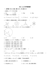 广东省广州市白云区广东外语外贸大学附属学校（广外外校）2023-2024学年九年级上学期月考数学试题(无答案)