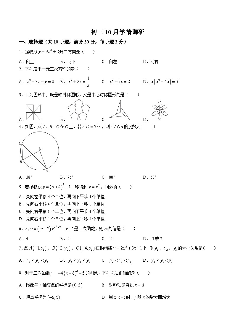 广东省广州市白云区广东外语外贸大学附属学校（广外外校）2023-2024学年九年级上学期月考数学试题(无答案)01