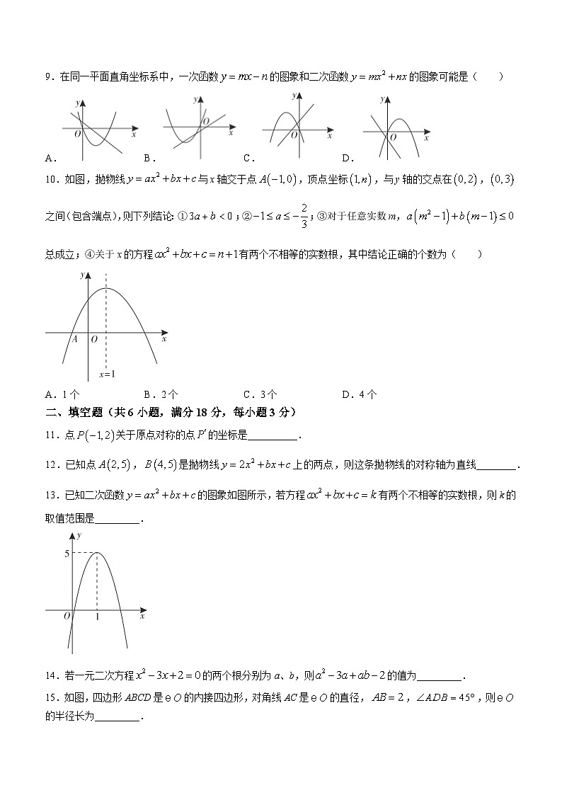 广东省广州市白云区广东外语外贸大学附属学校（广外外校）2023-2024学年九年级上学期月考数学试题(无答案)02