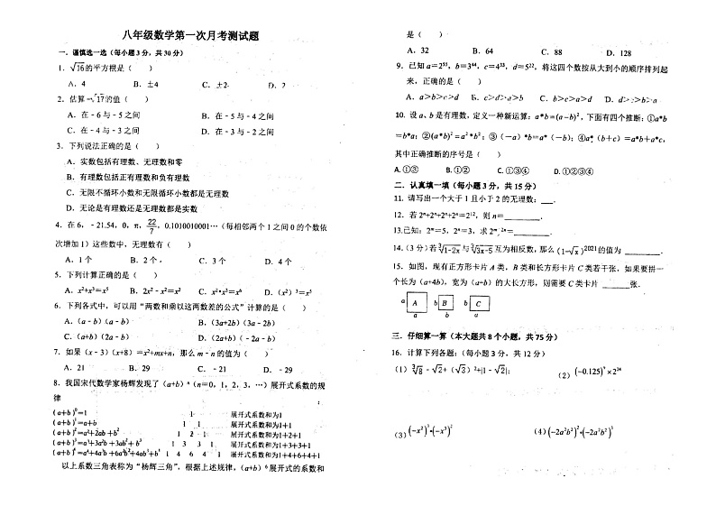 河南省南阳市第十九中学2023-—204学年上学期第一次月考八年级数学试卷第1页
