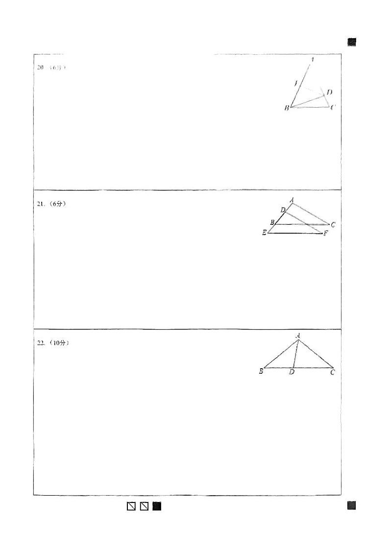 苏科版连云港市东海县2023—2024学年度第一学期过程性检八年级答题卡第2页