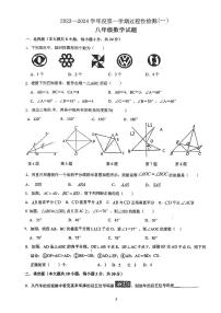 江苏省连云港市东海县2023—2024学年上学期过程性检测（一）八年级数学试题+（月考）