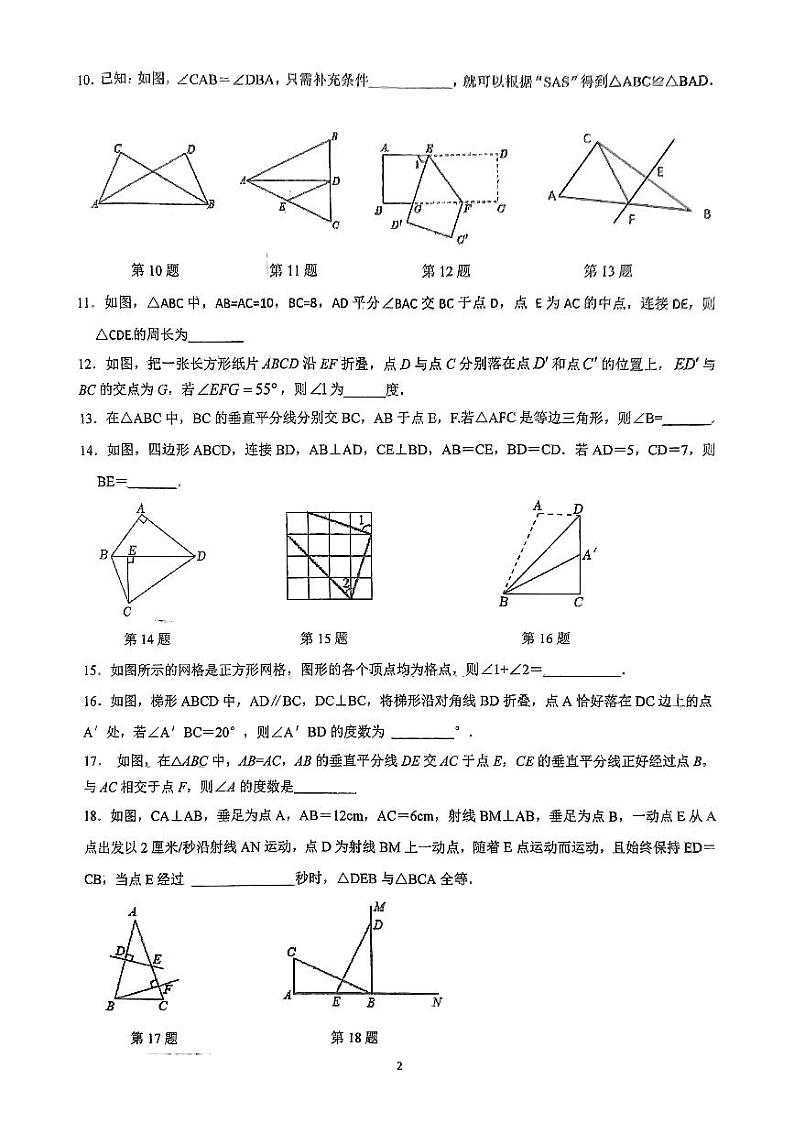 苏科版连云港市东海县2023—2024学年度第一学期过程性检八年级年级第2页