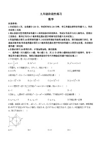 江苏省南京市秦淮区钟英中学2023-2024学年九年级上学期10月月考数学试题