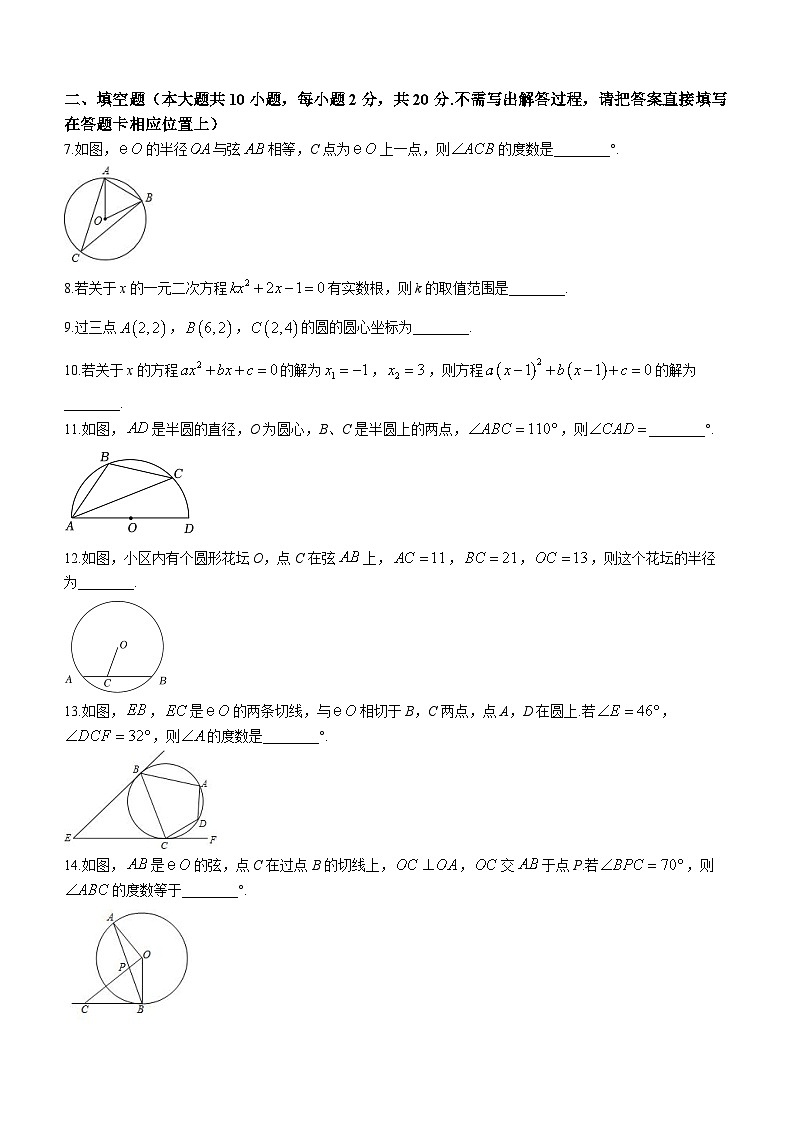 江苏省南京市秦淮区钟英中学2023-2024学年九年级上学期10月月考数学试题02