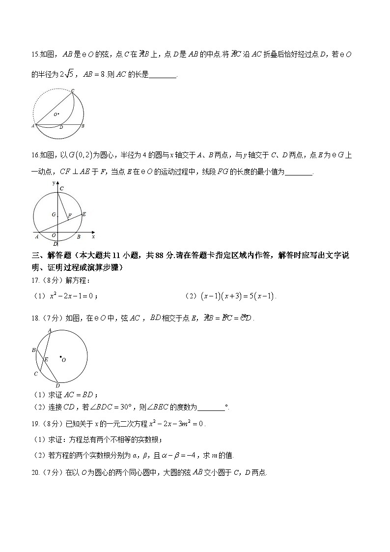 江苏省南京市秦淮区钟英中学2023-2024学年九年级上学期10月月考数学试题03