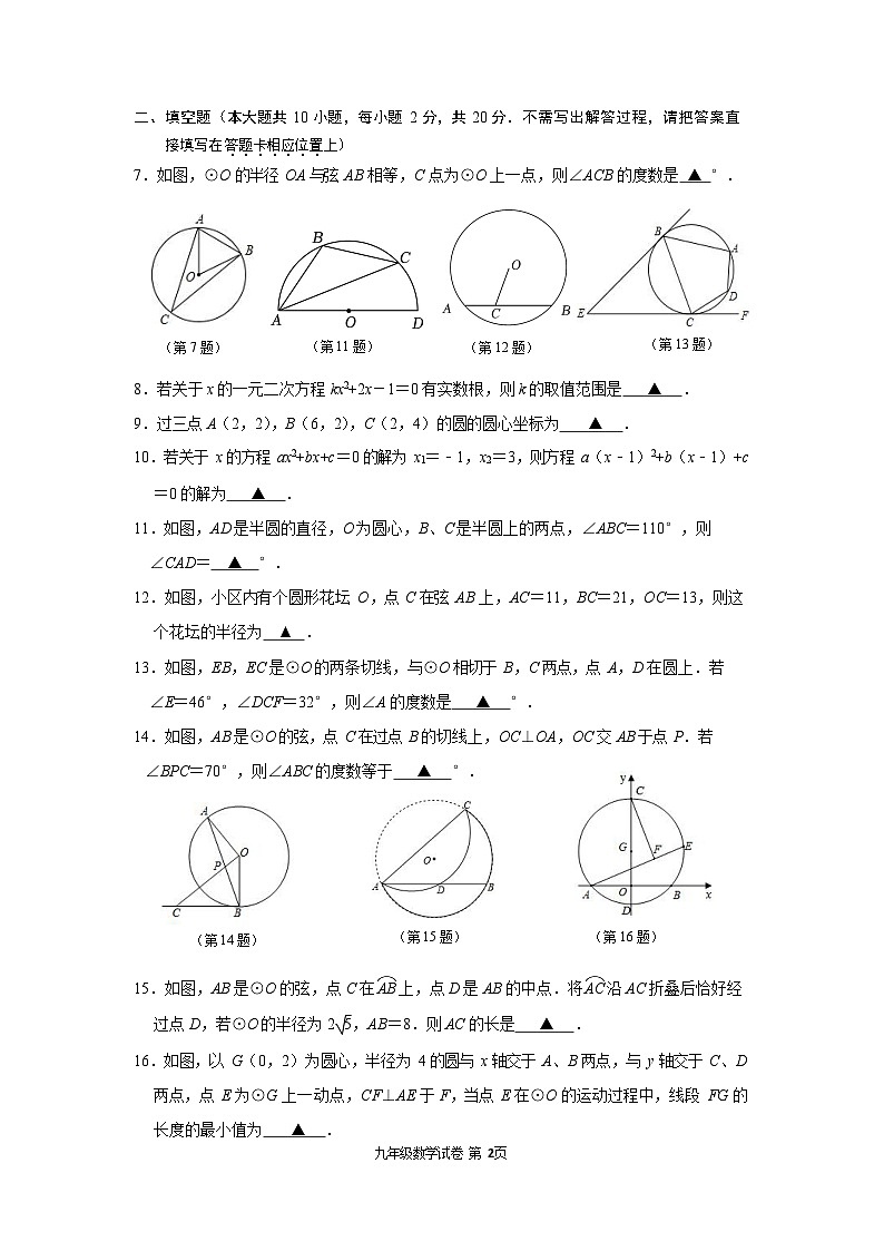 江苏省南京市秦淮区钟英中学2023-2024学年九年级上学期10月月考数学试题02