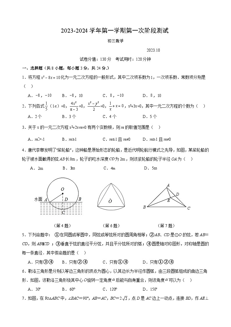 初三数学试卷 202310第1页