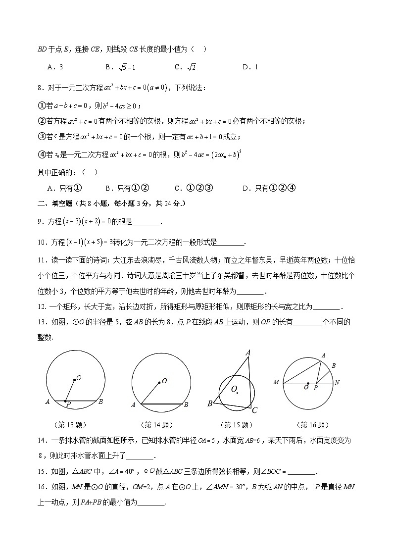 初三数学试卷 202310第2页
