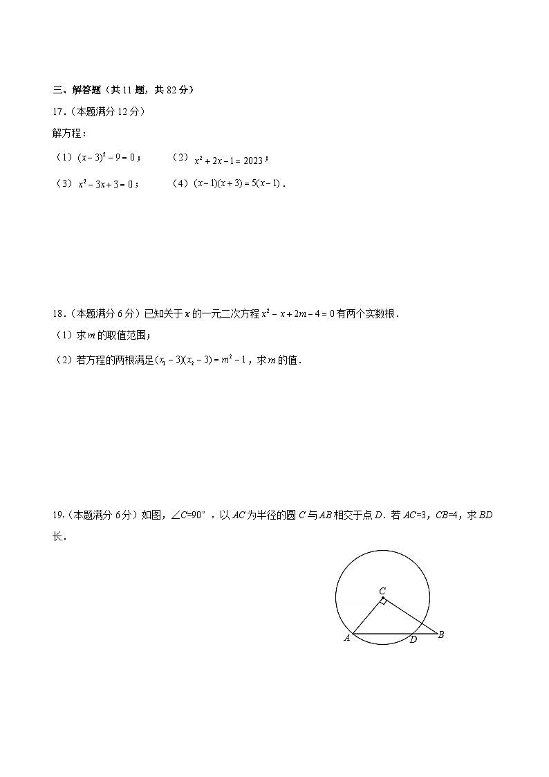 初三数学试卷 202310第3页