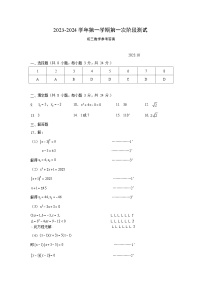 江苏省苏州市吴江区汾湖教育集团2023-2024学年九年级上学期第一次阶段测试数学试卷（月考）