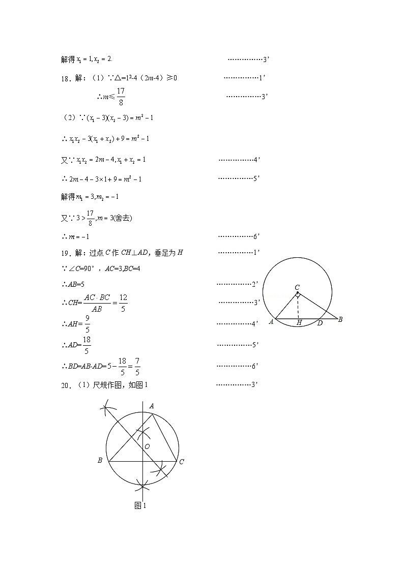 初三数学参考答案 202310第2页