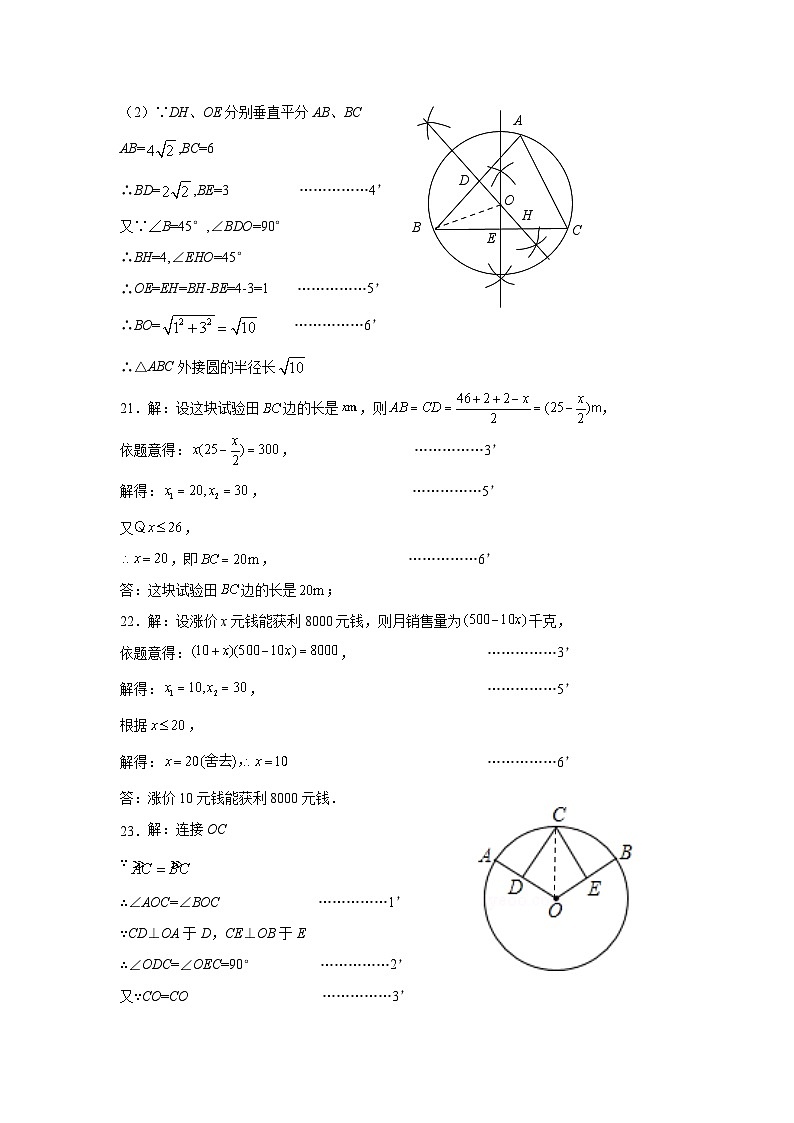 初三数学参考答案 202310第3页