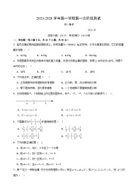 江苏省苏州市吴江区汾湖教育集团2023-2024学年七年级上学期第一次阶段测试数学试卷（月考）