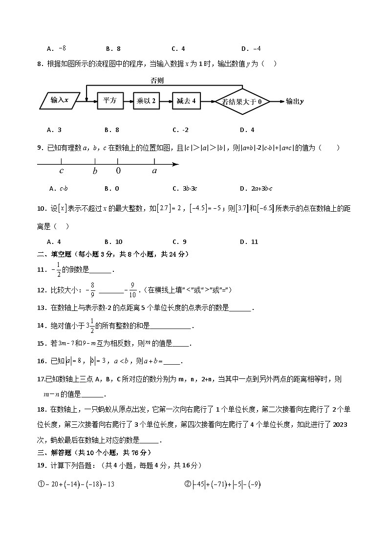 江苏省苏州市吴江区汾湖教育集团2023-2024学年七年级上学期第一次阶段测试数学试卷（月考）02
