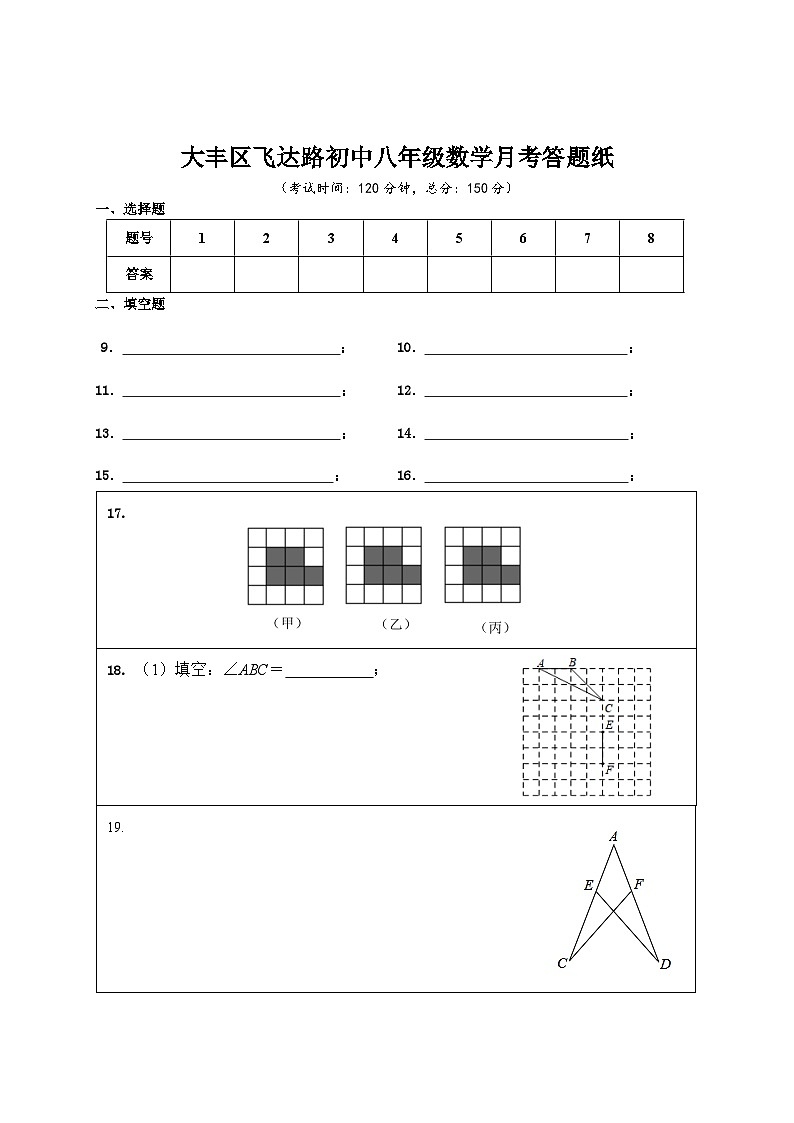 江苏省盐城市大丰区飞达路初级中学2023-2024学年八年级上学期10月月考数学试题01