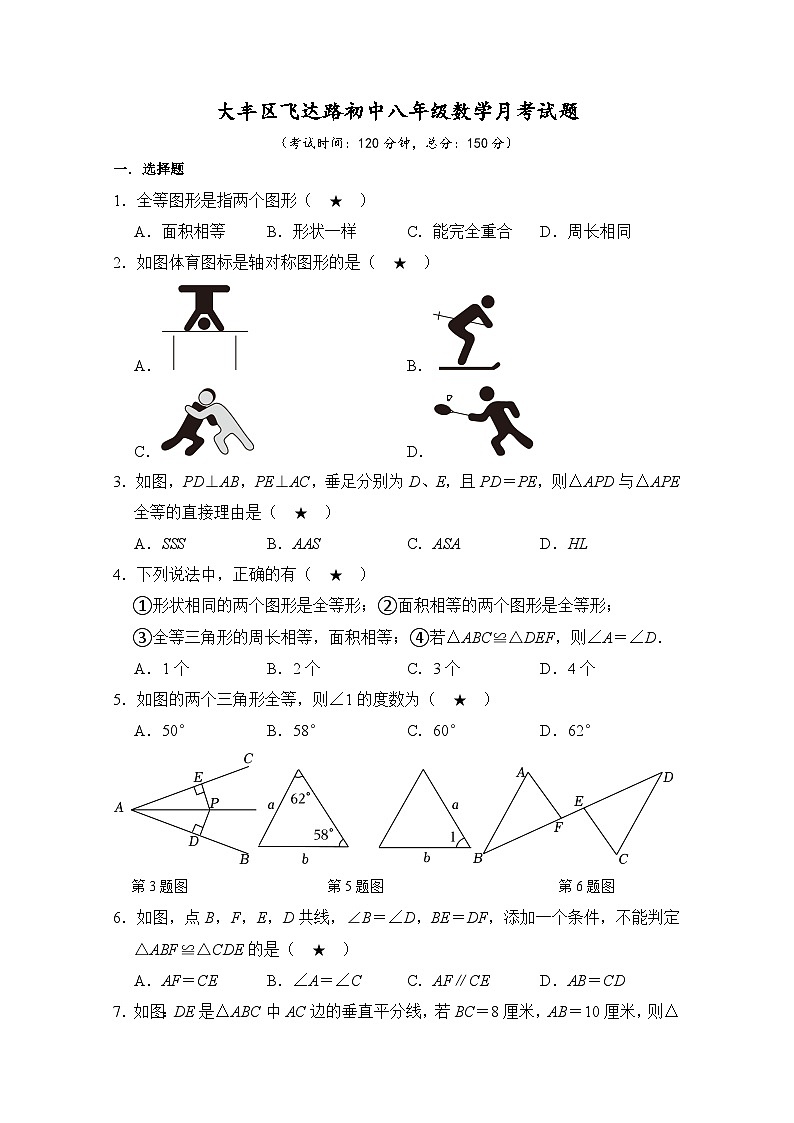 江苏省盐城市大丰区飞达路初级中学2023-2024学年八年级上学期10月月考数学试题01