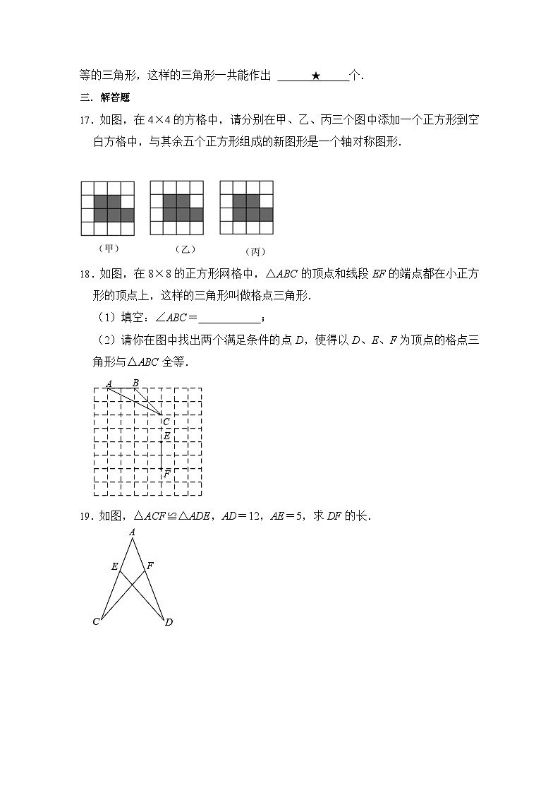 江苏省盐城市大丰区飞达路初级中学2023-2024学年八年级上学期10月月考数学试题03