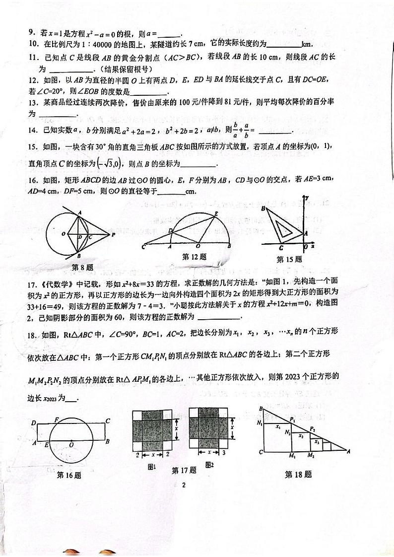 江苏省苏州市相城区春申中学2023-202学年九年级上学期数学10月月测试卷02