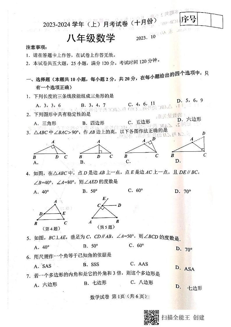 辽宁省大连市金普新区2023--2024学年七年级上学期数学月考试卷01