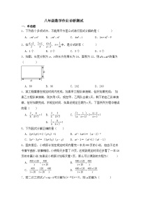 山东省泰安市新泰市青云中学2023-2024学年八年级上学期10月月考数学试题