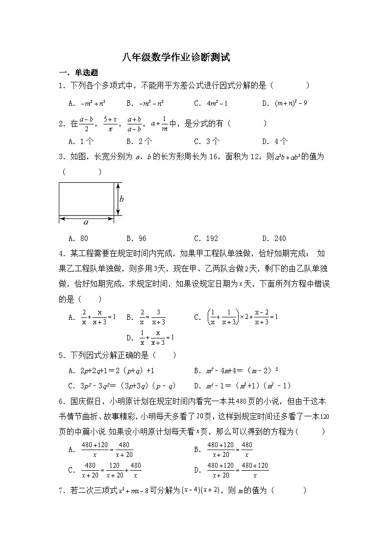 山东省泰安市新泰市青云中学2023-2024学年八年级上学期10月月考数学试题第1页