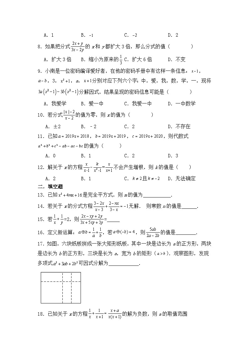 山东省泰安市新泰市青云中学2023-2024学年八年级上学期10月月考数学试题第2页