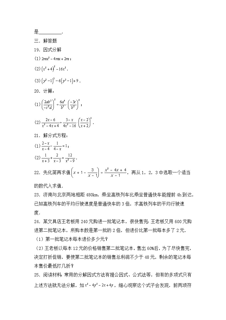 山东省泰安市新泰市青云中学2023-2024学年八年级上学期10月月考数学试题第3页