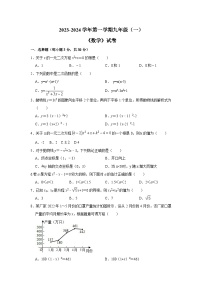 河南省新乡市牧野区河南师范大学附属中学2023-—2024学年上学期10月月考九年级数学试题（月考）