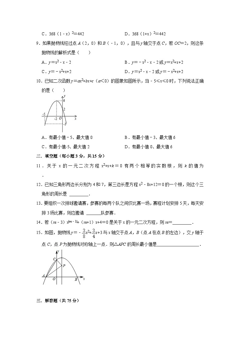 河南省新乡市牧野区河南师范大学附属中学2023-—2024学年上学期10月月考九年级数学试题（月考）第2页