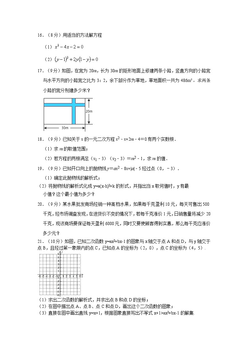 河南省新乡市牧野区河南师范大学附属中学2023-—2024学年上学期10月月考九年级数学试题（月考）第3页