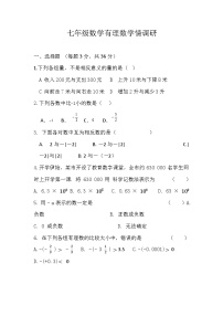 山东省临沂市临沭县第五初级中学2023-2024学年七年级上学期第一次月考数学试题（月考）