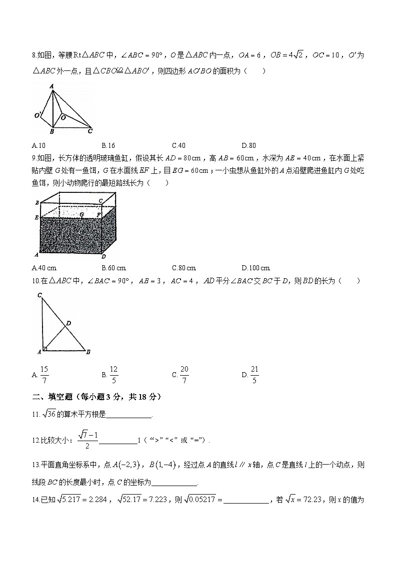 陕西省西安工业大学附属中学2023-2024学年八年级上学期第二次月考数学试题(无答案)（月考）02
